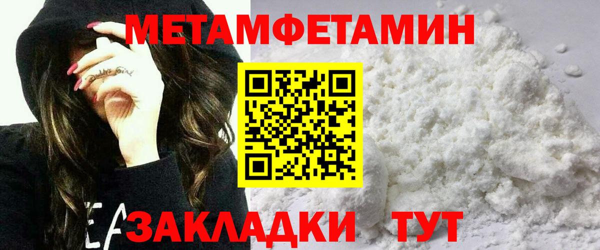 МЕТАМФЕТАМИН Людиново
