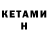 КЕТАМИН VHQ zloy tut