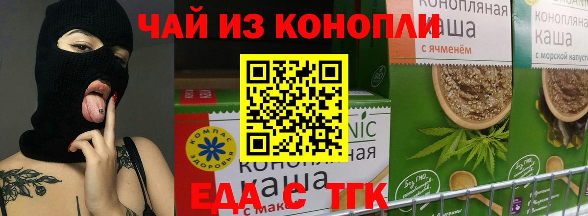 Людиново  Печенье с ТГК марихуана  Вход с VPN 