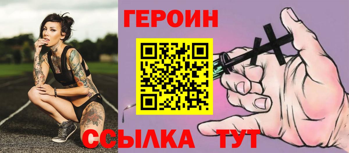 ГЕРОИН герыч Людиново
