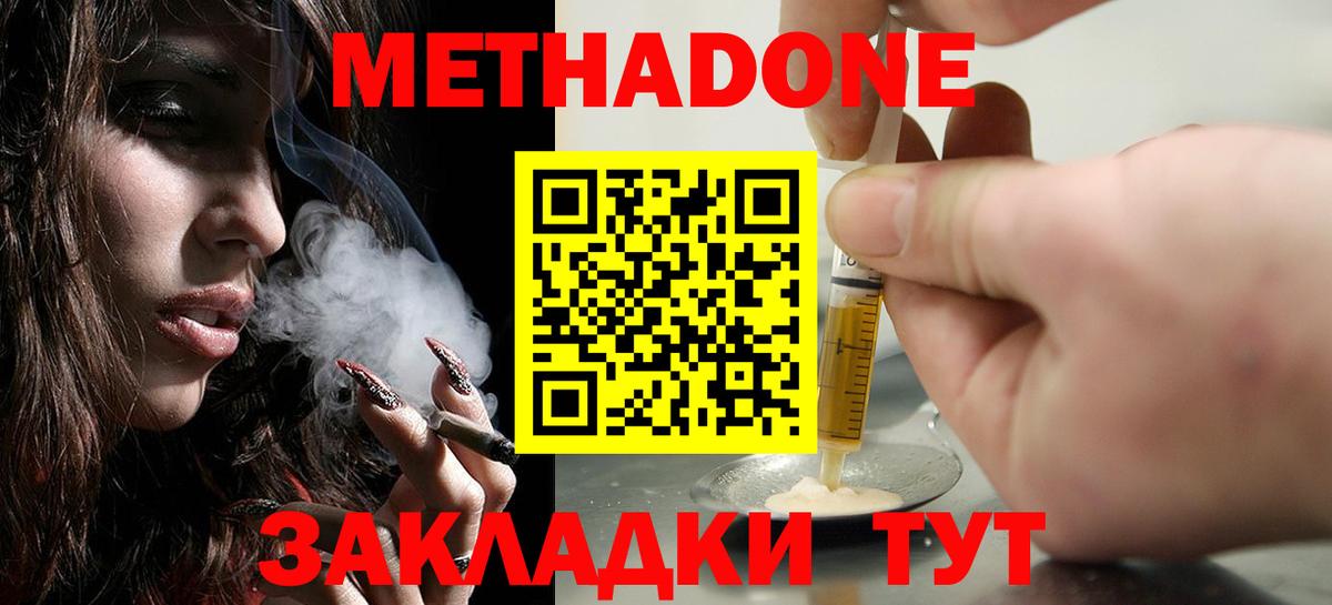 МЕТАДОН мёд Людиново
