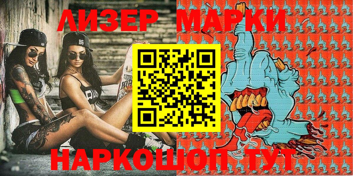 Марки 25I-NBOMe 1500мкг  Марки 25I-NBOMe 1500мкг  Людиново  Вход с VPN 
