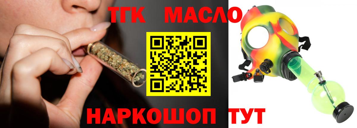 ТГК вейп с тгк  ТГК THC oil  OMG сайт  Людиново  Вход с VPN 